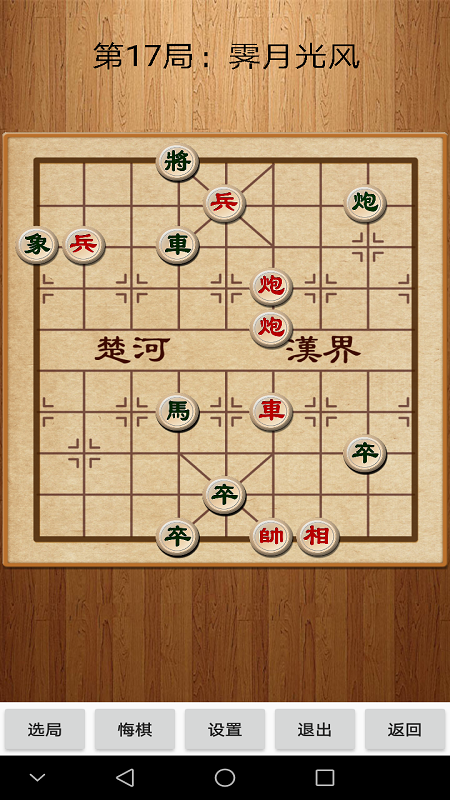 经典中国象棋安卓版下载安装_经典中国象棋最新版本下载安装