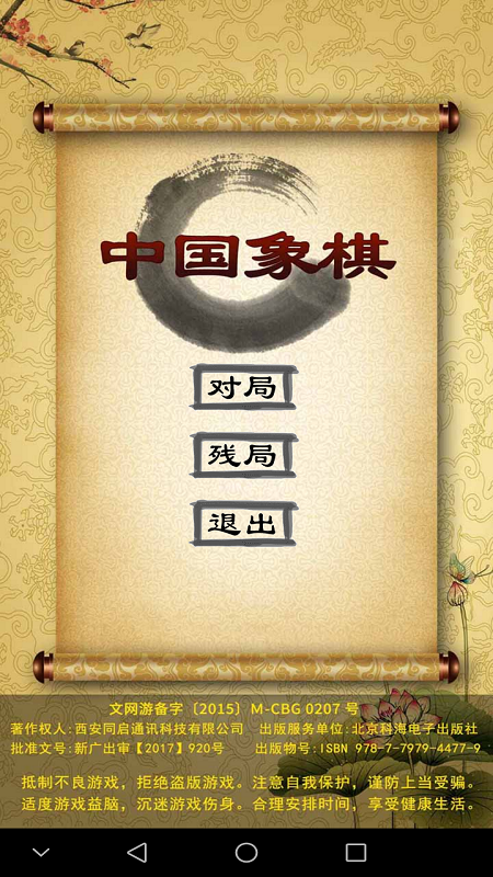经典中国象棋安卓版下载安装_经典中国象棋最新版本下载安装