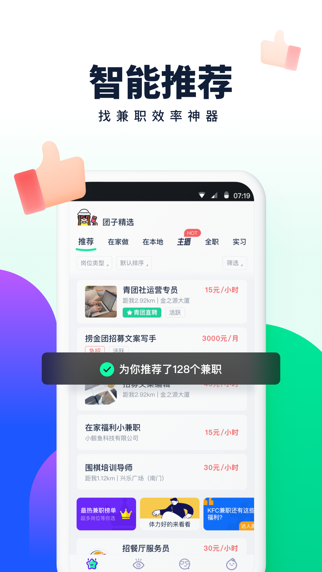 青团社兼职学生版最新官网下载_青团社兼职学生版最新版2025下载