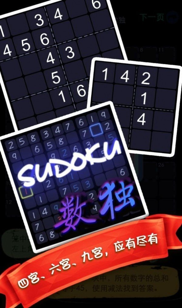 天天趣味数独免费2025新版_天天趣味数独安卓App