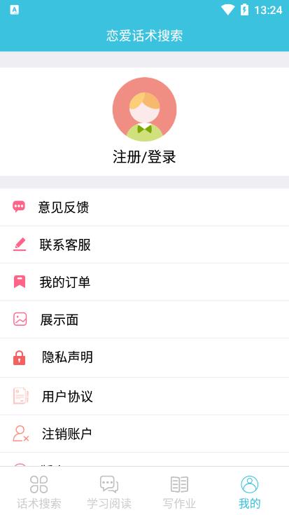 恋爱话术搜索APP安装下载_恋爱话术搜索官方正版