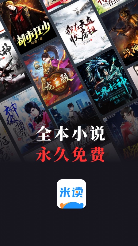 米读小说手机端_米读小说最新版下载