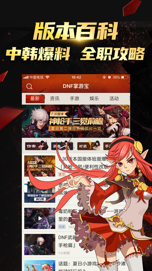 掌上DNF掌游宝App手机端_掌上DNF掌游宝App官方版