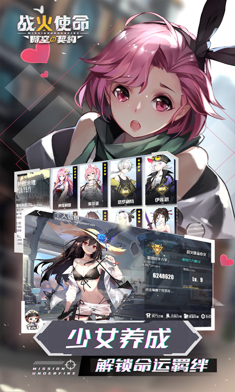 战火使命时空契约官方正版_战火使命时空契约app最新官方版
