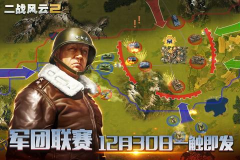 二战风云2小米手机下载官方版_二战风云2小米手机免费2025新版