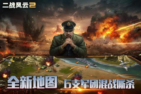 二战风云2小米手机下载官方版_二战风云2小米手机免费2025新版