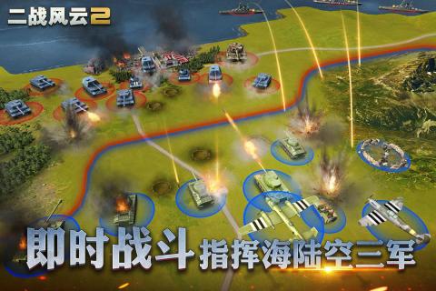 二战风云2小米手机下载官方版_二战风云2小米手机免费2025新版