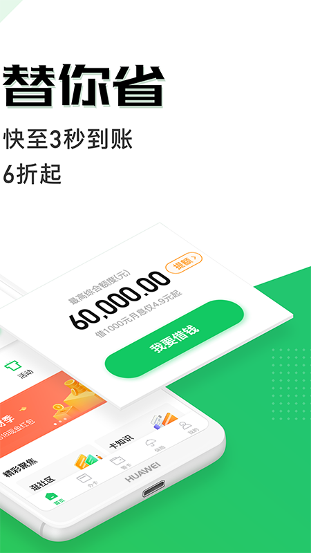 省呗借钱免费版下载_省呗借钱2025新版
