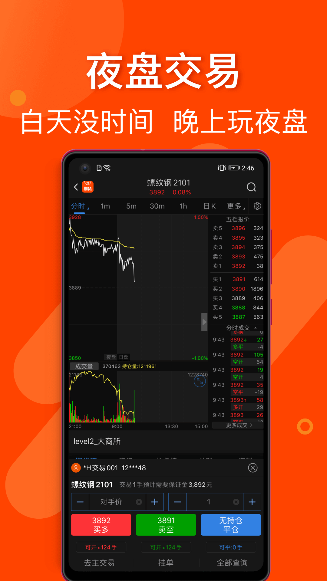 东方财富期货新版手机端_东方财富期货安卓版下载安装