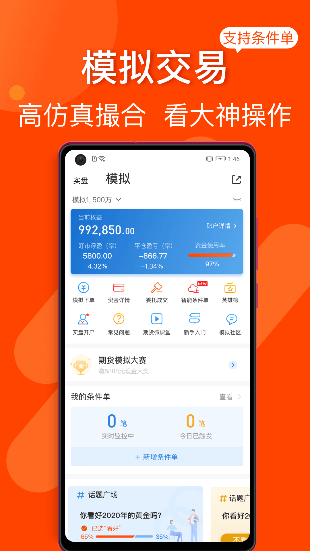 东方财富期货新版手机端_东方财富期货安卓版下载安装