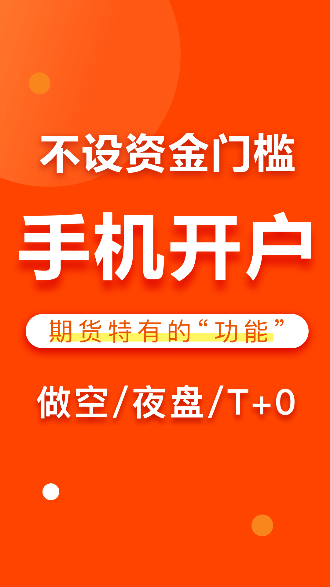 东方财富期货新版手机端_东方财富期货安卓版下载安装