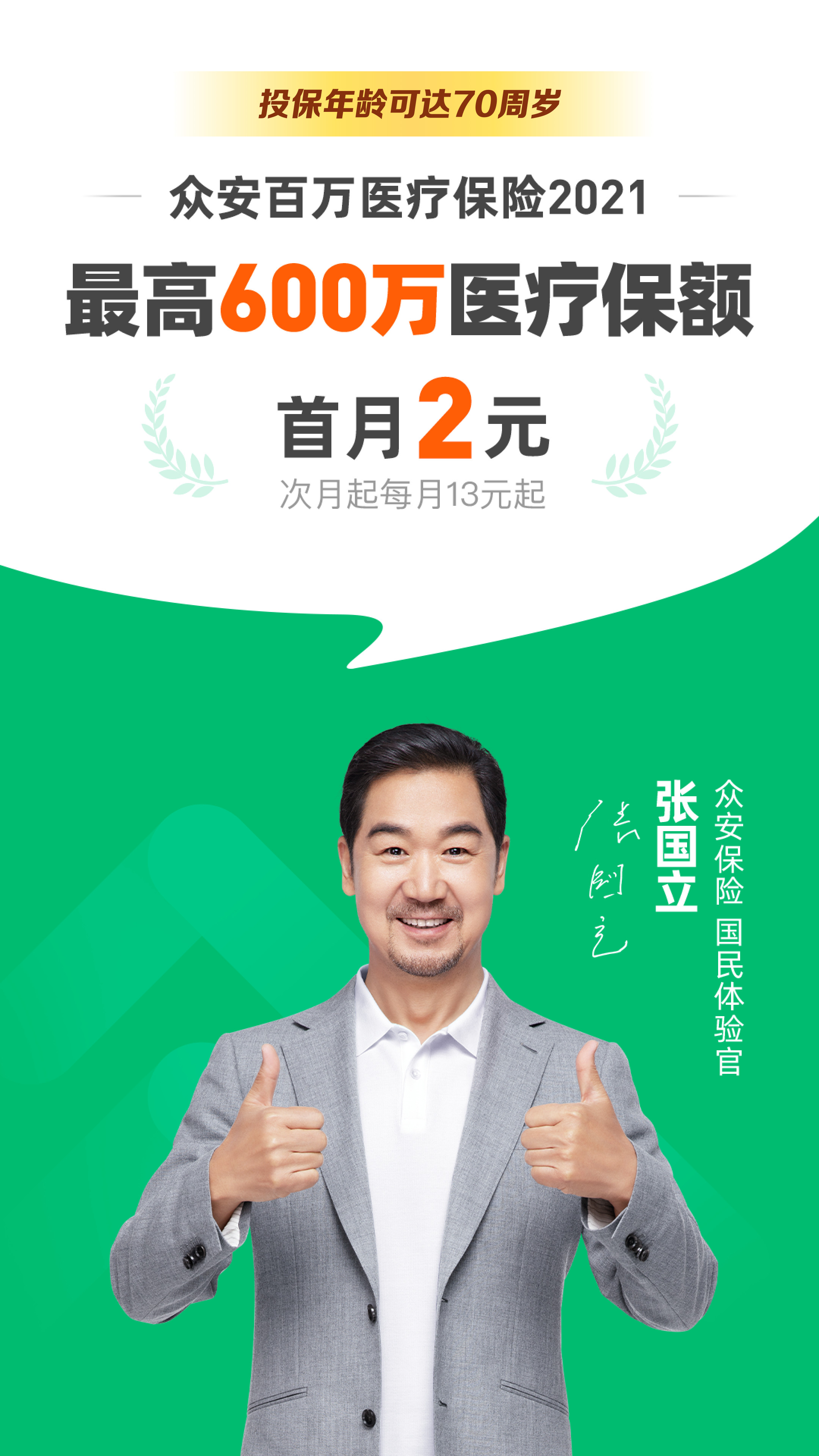 众安保险免费版app下载_众安保险APP安装下载