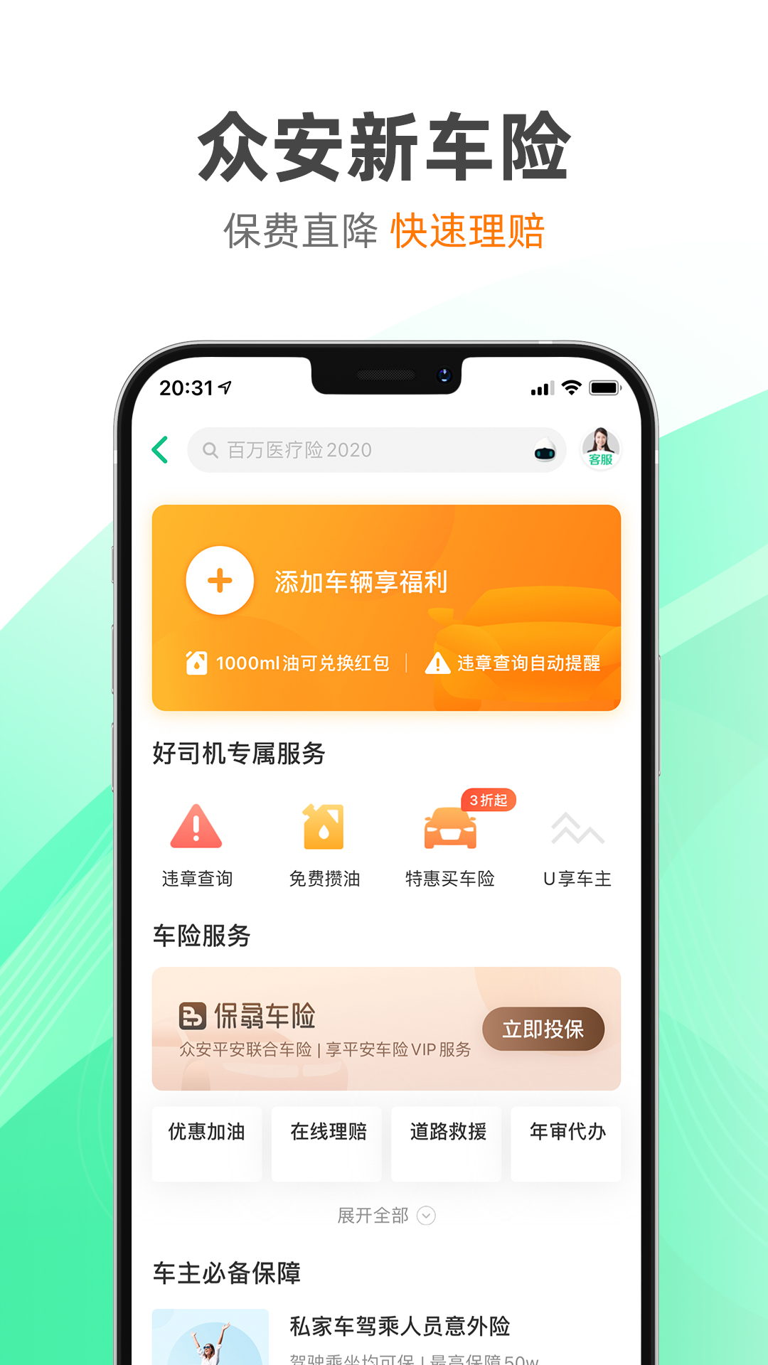 众安保险免费版app下载_众安保险APP安装下载