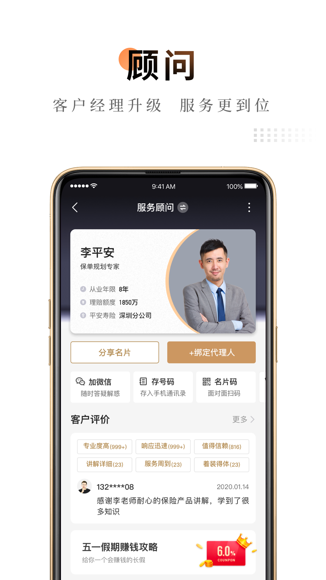 平安金管家app官方正版_平安金管家免费版app下载