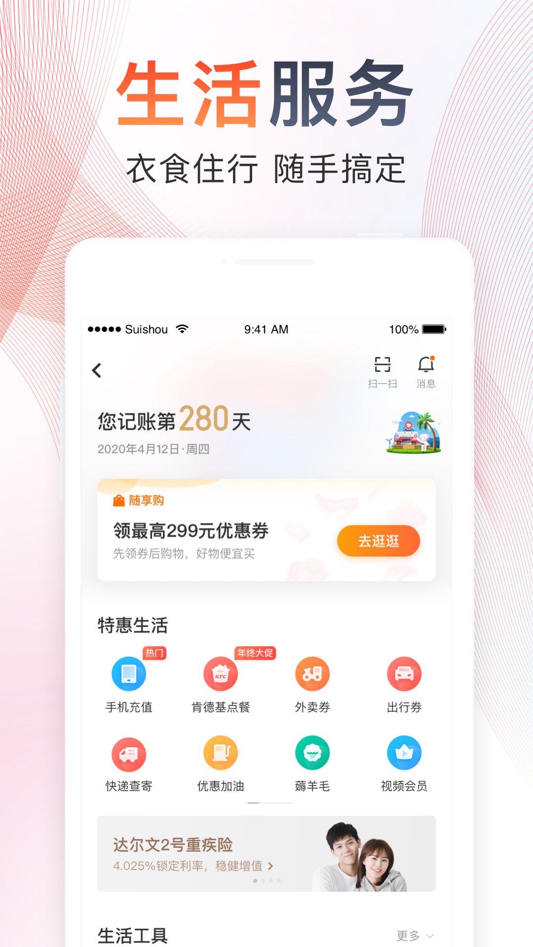 随手记账本手机端下载_随手记账本安卓App下载