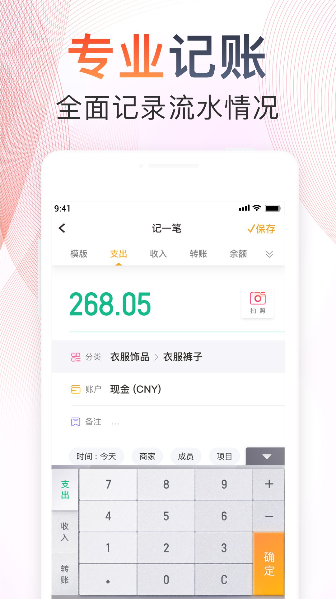 随手记账本手机端下载_随手记账本安卓App下载
