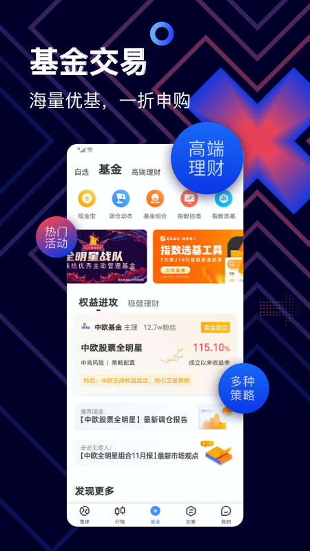 雪球免费版软件_雪球免费版