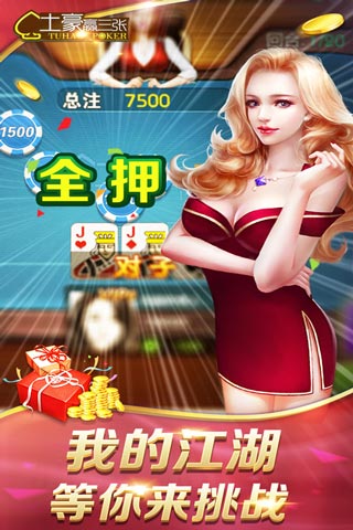 土豪赢三张手机版_土豪赢三张纯净版下载