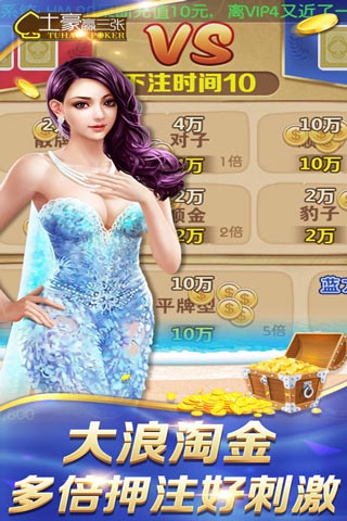土豪赢三张手机版_土豪赢三张纯净版下载
