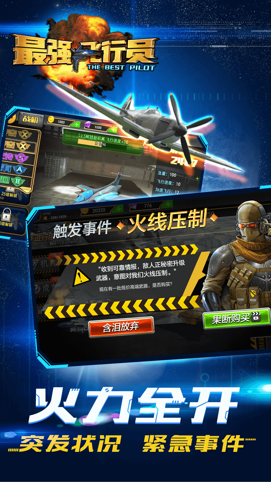最强飞行员安卓App_最强飞行员新版手游
