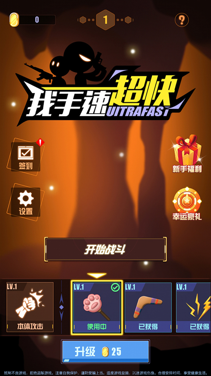 我手速超快2025最新版免费下载_我手速超快app官方正版