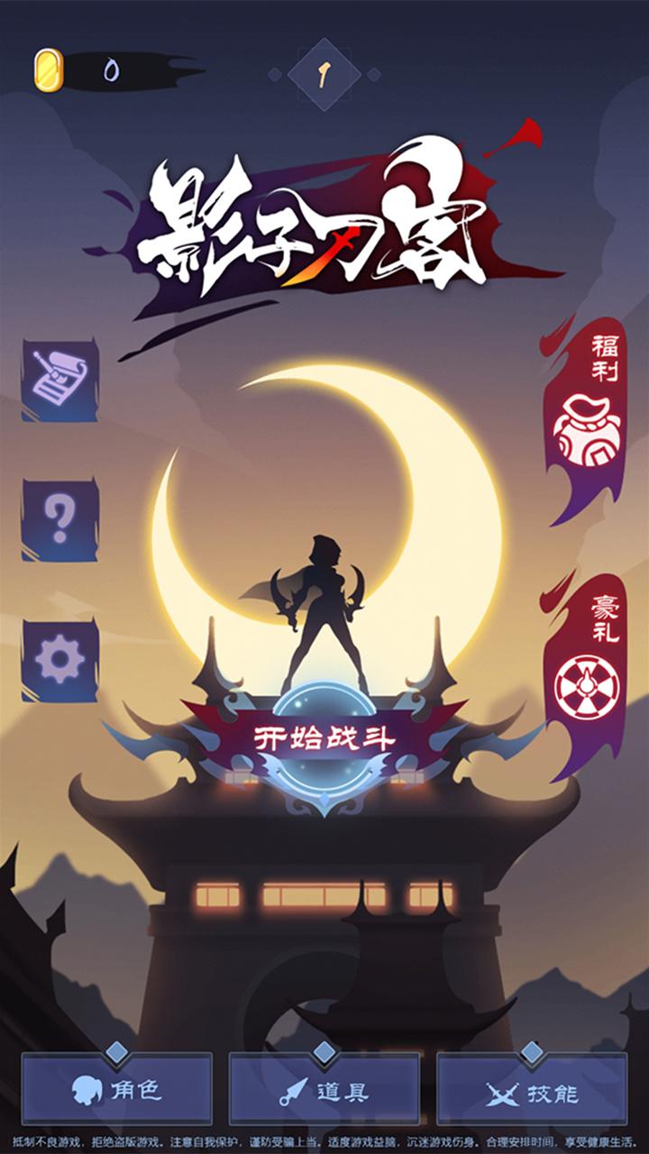影子刀客app最新官方版下载_影子刀客手机版