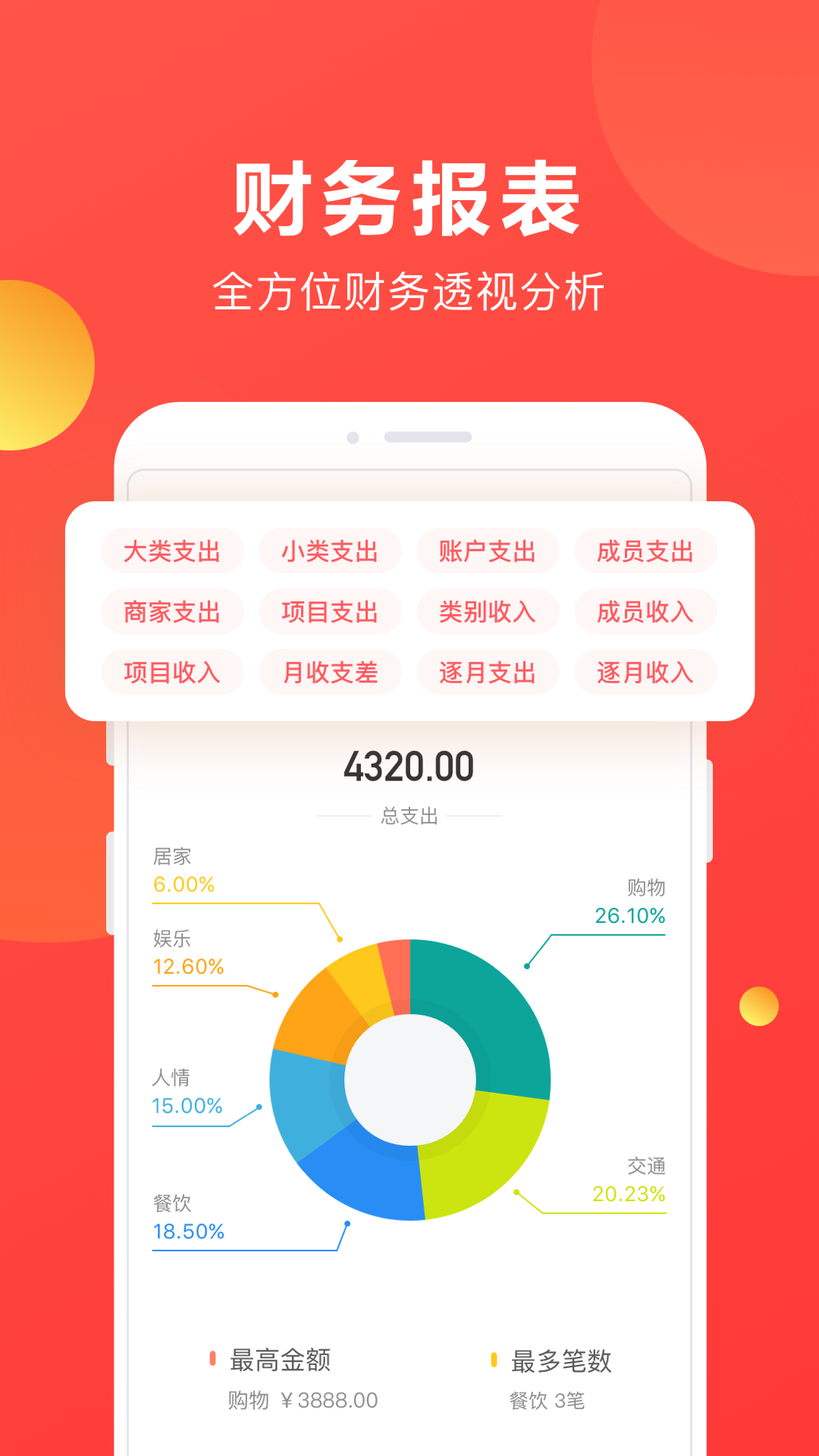 挖财记账免费版app下载_挖财记账免费版软件下载安装