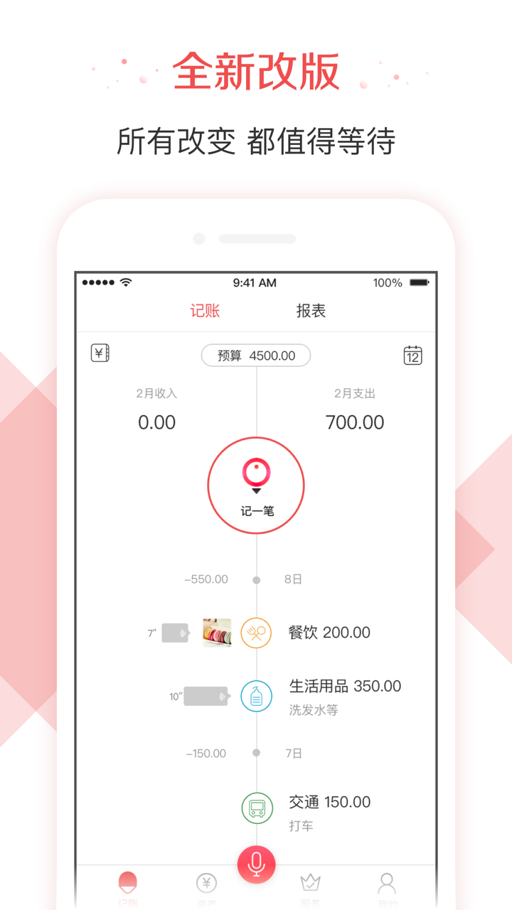 有鱼记账手机客户端_有鱼记账2025最新版免费下载