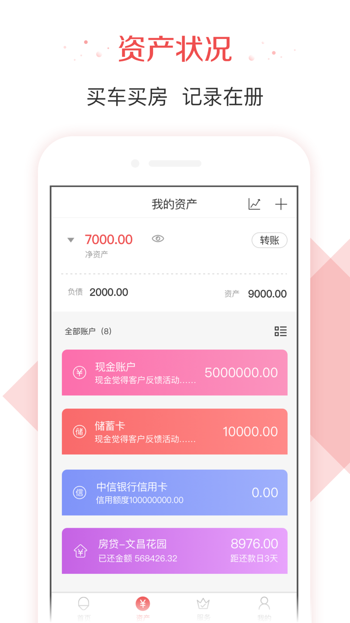 有鱼记账手机客户端_有鱼记账2025最新版免费下载