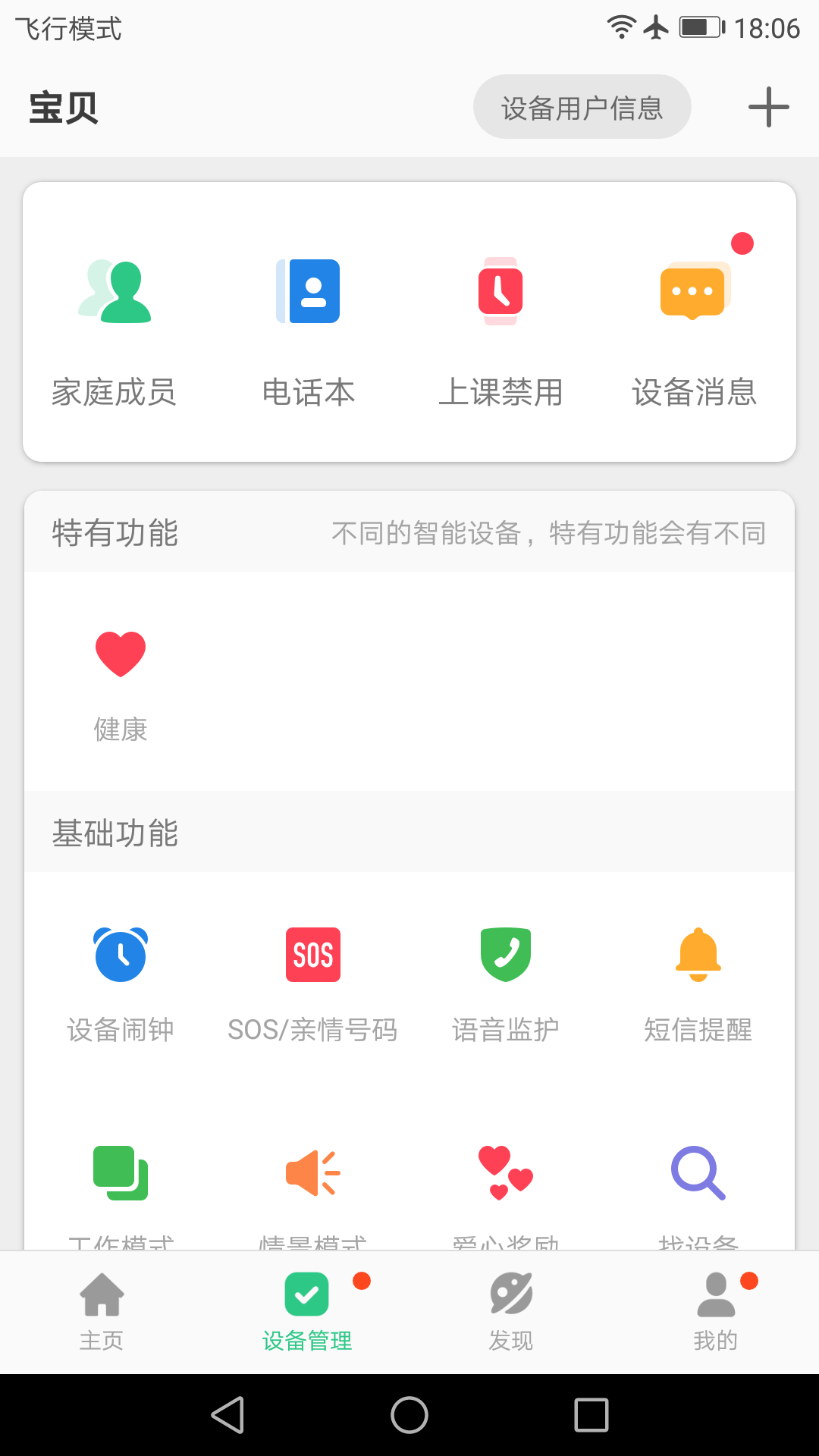 安全守护2儿童手表2025最新手机版下载_安全守护2儿童手表手机版