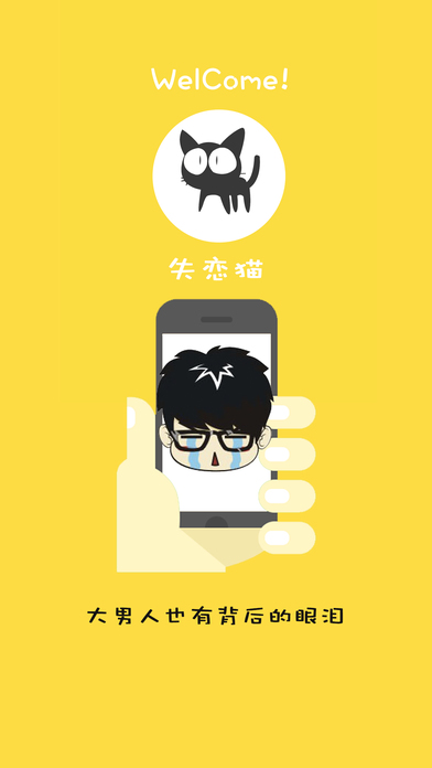 失恋猫安卓App下载_失恋猫安卓App下载