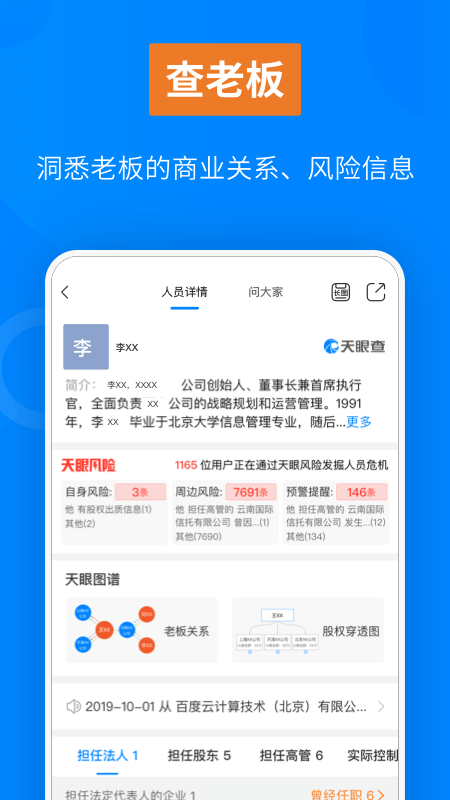 天眼查公司查询企业查询手机版_天眼查公司查询企业查询App下载安装手机版
