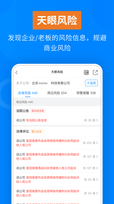 天眼查公司查询企业查询手机版_天眼查公司查询企业查询App下载安装手机版