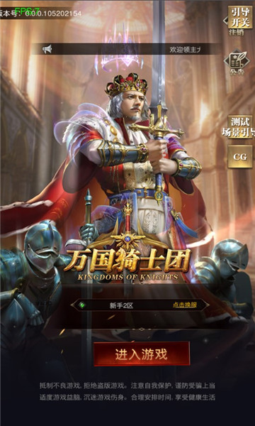 万国骑士团最新官网下载_万国骑士团2025新版