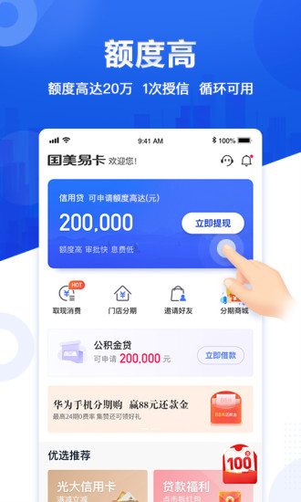 国美易卡2025最新版免费下载_国美易卡下载手机版