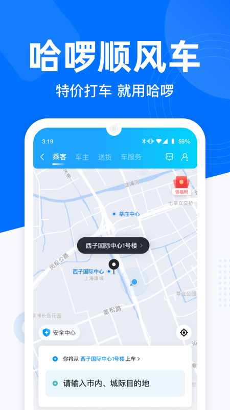 哈啰出行官方正版免费_哈啰出行2025新版