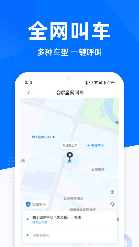 哈啰出行官方正版免费_哈啰出行2025新版