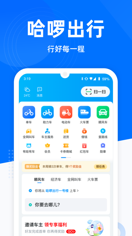 哈啰出行官方正版免费_哈啰出行2025新版
