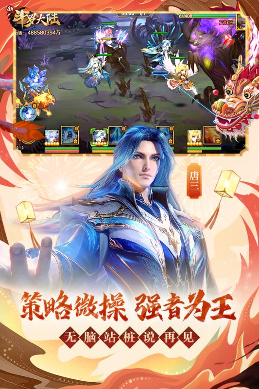 新斗罗大陆360版本下载官方版_新斗罗大陆360版本2025新版