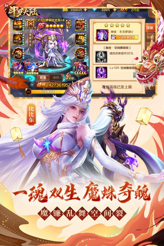 新斗罗大陆OPPO版本手游APP_新斗罗大陆OPPO版本官方正版免费