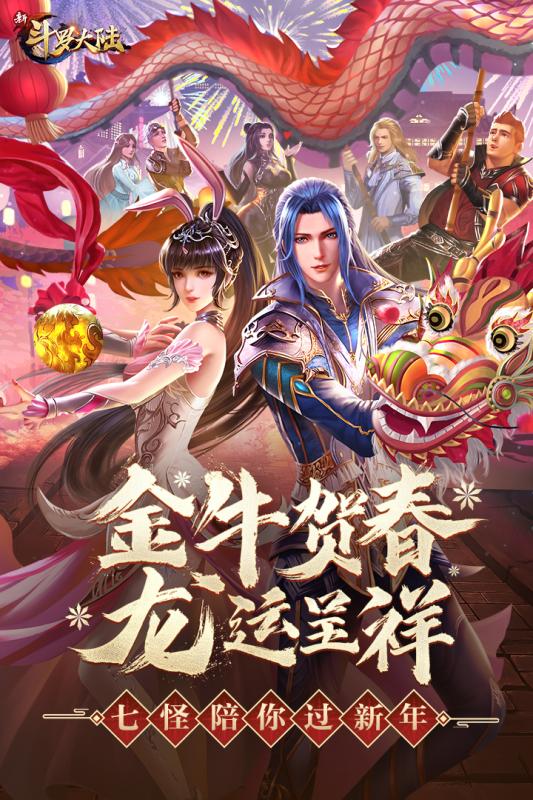 新斗罗大陆vivo版下载最新版本2025_新斗罗大陆vivo版正式版下载