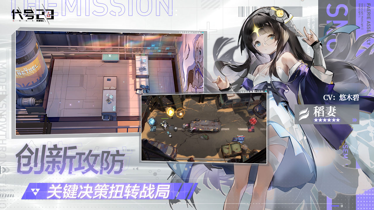 代号23官方正版免费_代号23最新官网下载