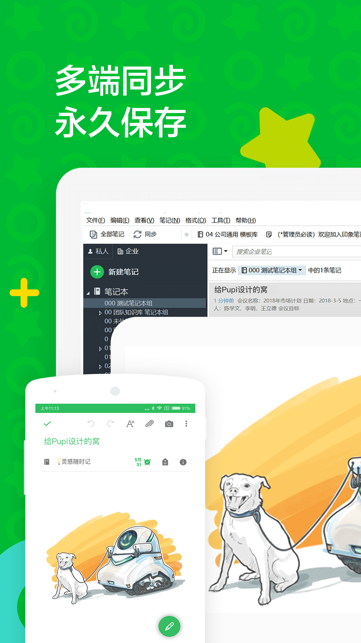 印象笔记正式版下载_印象笔记APP下载