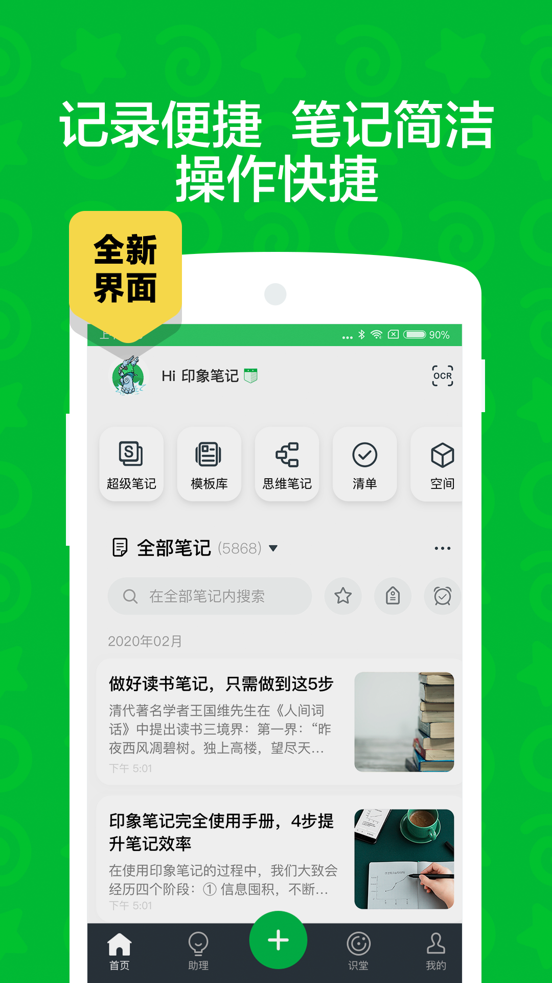 印象笔记正式版下载_印象笔记APP下载