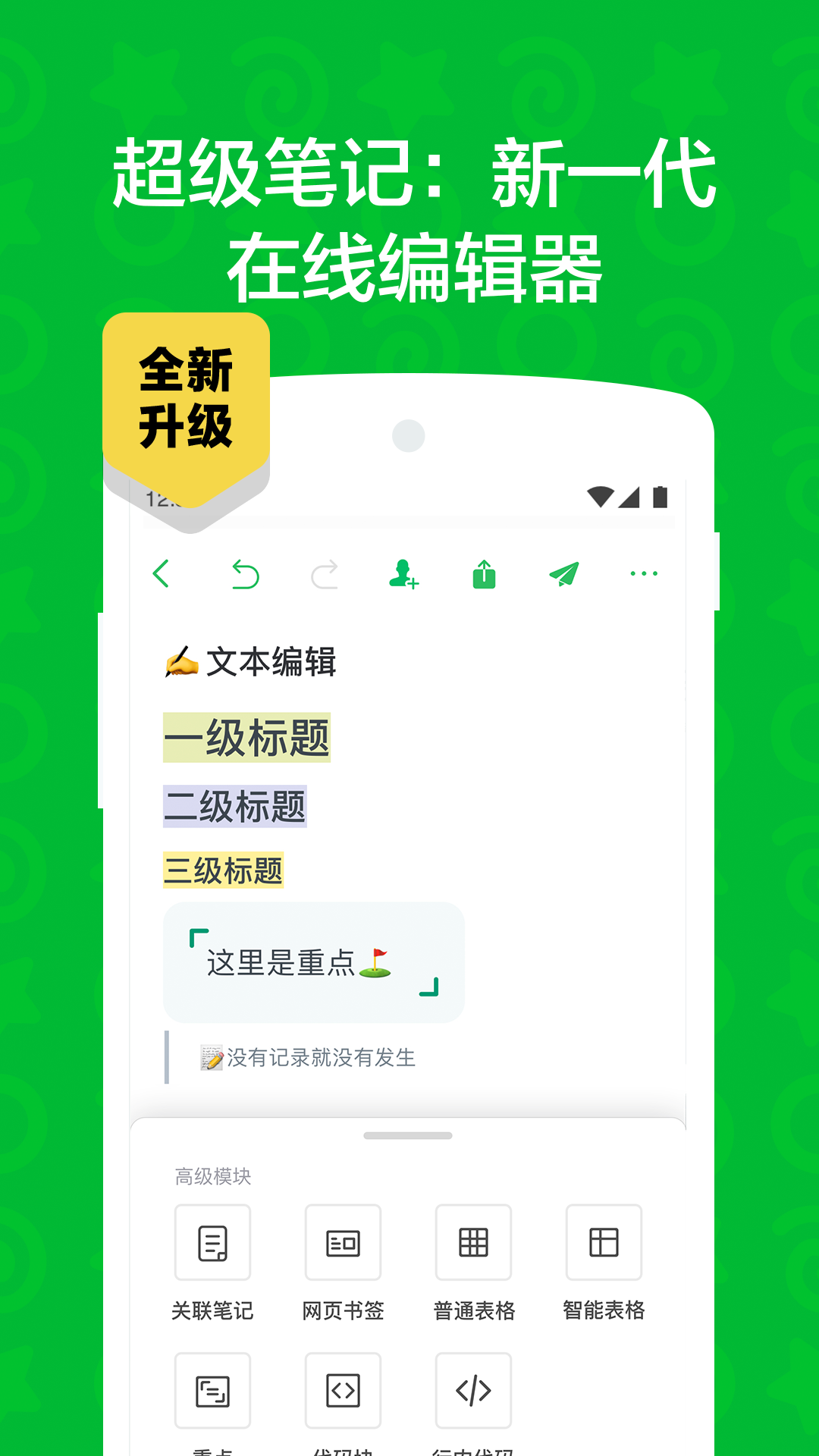 印象笔记正式版下载_印象笔记APP下载