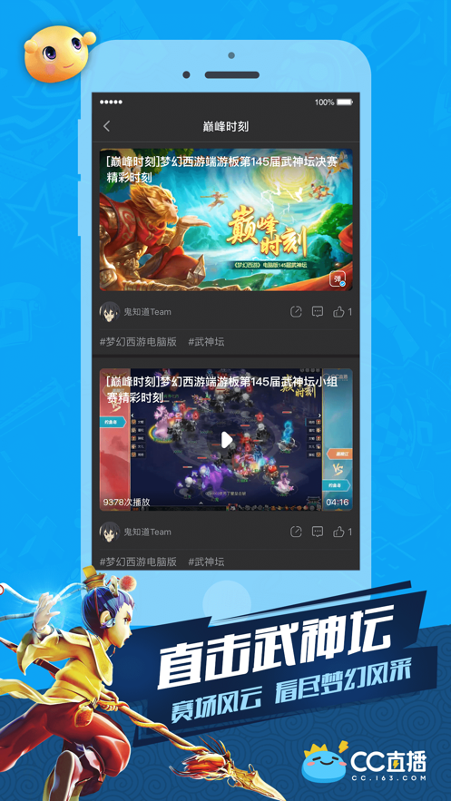 网易CC直播2025最新版免费下载_网易CC直播手机端