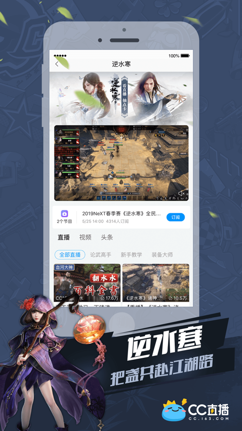 网易CC直播2025最新版免费下载_网易CC直播手机端
