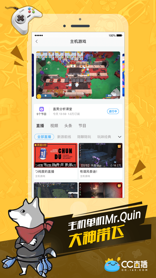 网易CC直播2025最新版免费下载_网易CC直播手机端