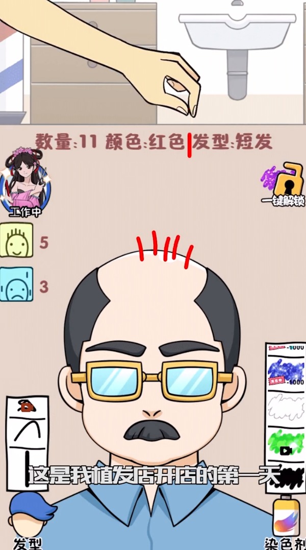 hairPlant(秃头没毛病)下载手机版_hairPlant(秃头没毛病)下载免费2025新版