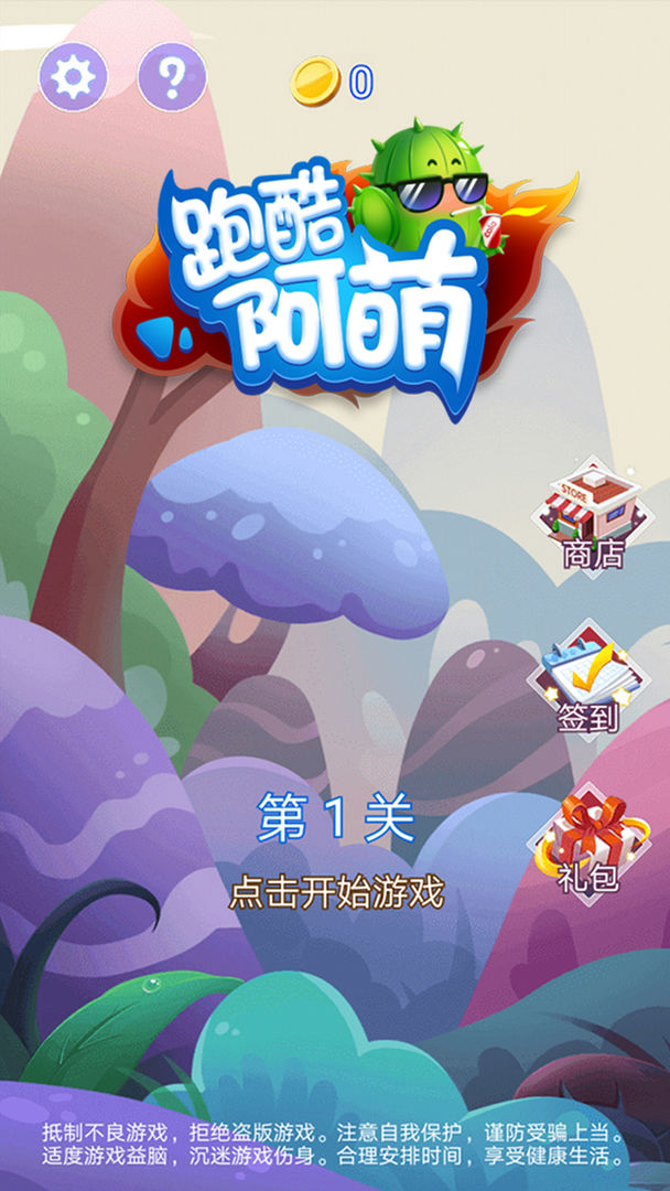 跑酷阿萌安卓版下载_跑酷阿萌纯净版下载